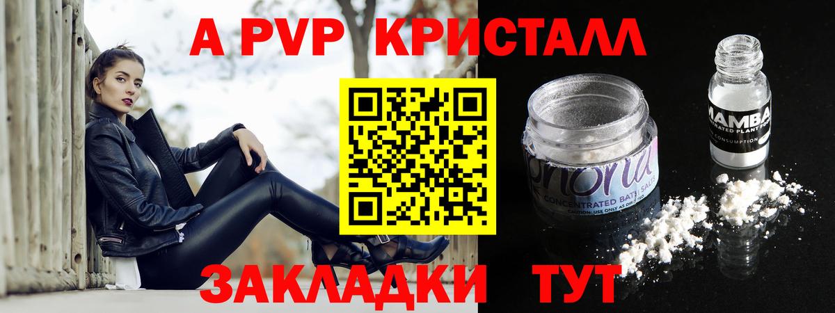 APVP Crystall  Вход с VPN  где продают наркотики  Рыбинск  Alpha-PVP мука 