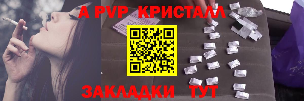 Alpha PVP крисы CK Рыбинск