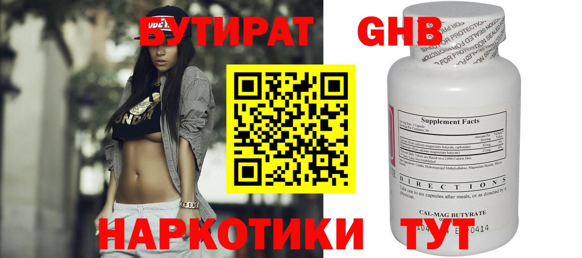 Бутират  Вход с VPN  Рыбинск  Бутират вода 