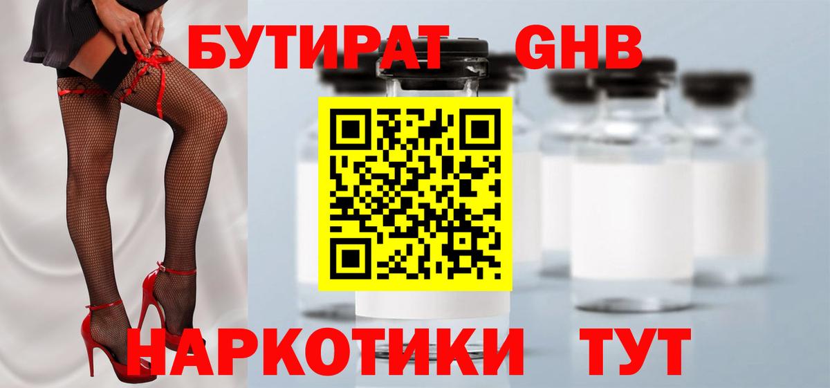 Бутират оксибутират Рыбинск