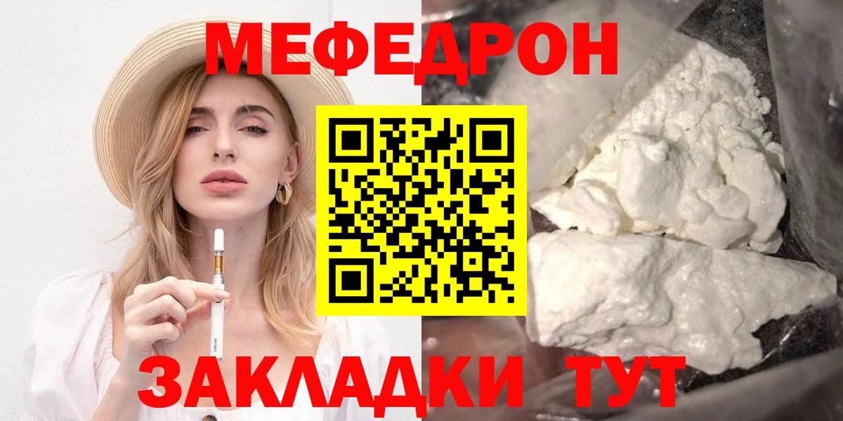 Мефедрон  Рыбинск